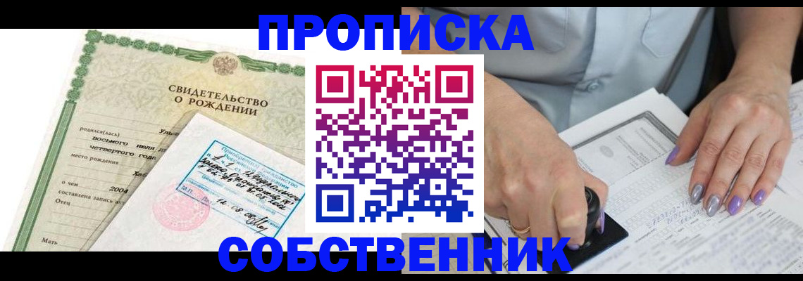 прописка от собственника в Северодвинске